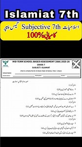 Class 7th Islamiat Subjective Paper School Based Assessment 2025 | SBA Second Term papers 7th Class