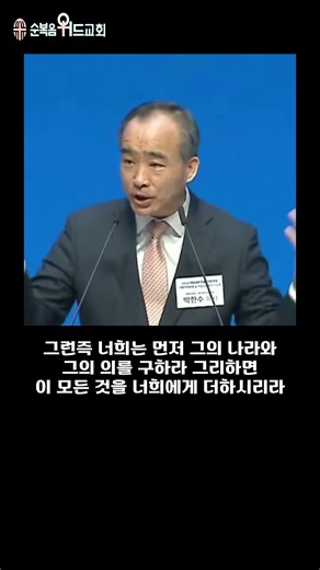 Seek First His Kingdom and His Righteousness #JejagwangseongChurch #PastorParkHanSoo #HolyBreakwa...