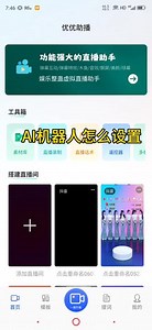 yy语音智能机器人怎么关闭