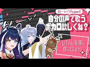 【作業配信】声の良いVtuberの友達にUTAU音源（CVVC）の作り方を教える！【自音源制作解説】