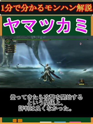 【モンハン解説】ヤマツカミってどんなモンスター？【モンスターハンター】#shorts