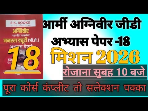 Ram Singh Yadav Army Gd Book/ Ram Singh Yadav Paper Set -18/ राम सिंह यादव अग्निवीर आर्मी जीडी