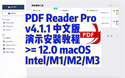 PDF Reader Pro v4.1.1 Mac中文版 PDF编辑/批注/OCR/转换工具 演示安装教程