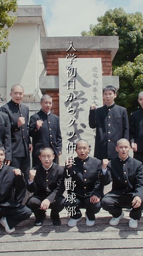 大島高校 野球部 団結力 エグい笑 #奄美大島