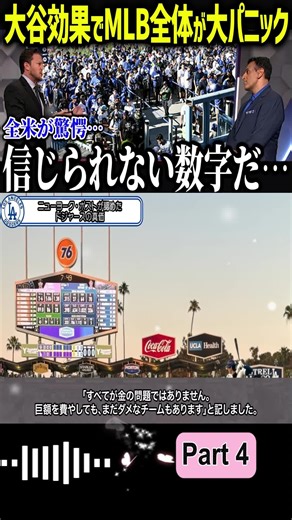 大谷山本の驚異的な記録達成