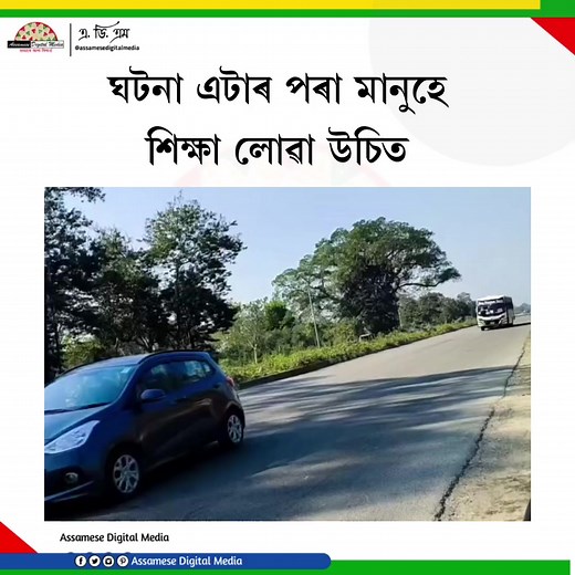 20K views · 215 reactions | Assamese Digital Media on Reels | Facebook