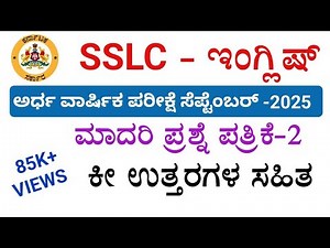 SSLC English sa 1 exam question paper with answers 2025
