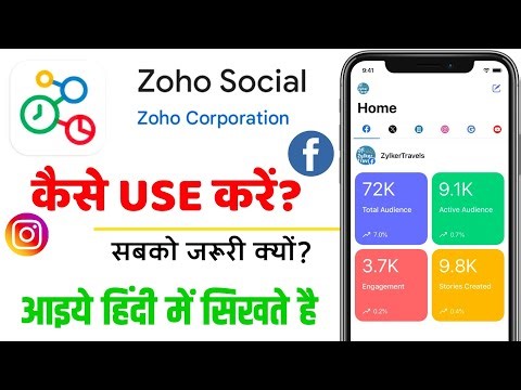 How to use Zoho Social Media App || Zoho Social Review Hindi || How to use Zoho Social App