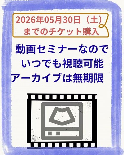 【#shorts 】2026年5月超音波検査〈大腸憩室炎を学ぼう〉動画セミナー告知【#超音波検査 】