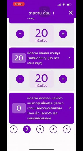 รายงาน อสม.1 ในแอป Smart อสม. อสม.ท่านอื่นๆทำเหมือนกันไหมค่ะ #อสมชนบท ##สมาร์ทอสม #อสม #อสมใหม่ #อสมเป็นทุกอย่างแล้ว