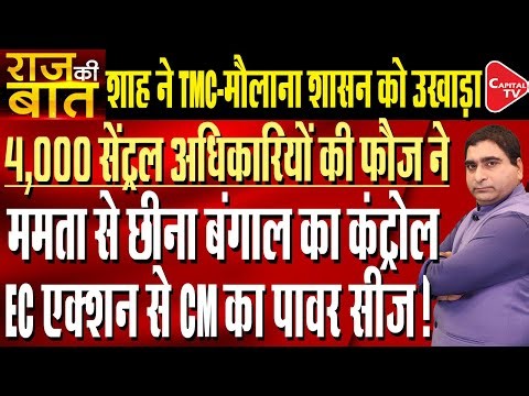 EC Deploys Almost 4 Thousand Central Government Officers In West Bengal For SIR | Rajeev Kumar