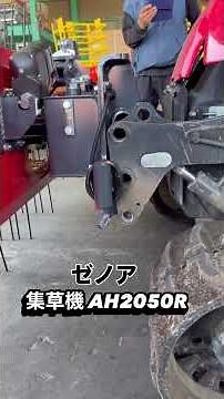 ゼノア ハンマーナイフモア ZHM1550RRに集草機を取付け #ゼノア #ハンマーナイフモア #ZHM1550 #ゼノア集草機 #ファムテク #ファームテック #関口ファームテック