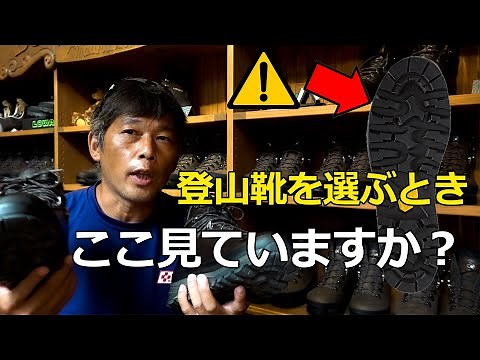 登山靴を選ぶとき ここ見ていますか？ #登山靴 #LOWA #TAHOE