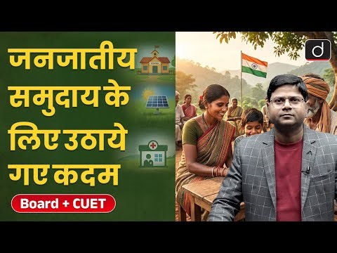 Steps Taken for the Tribal Community | Sociology | BOARD + CUET | Drishti CUET & CLAT