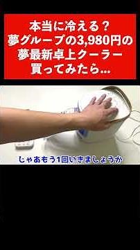 Yume Group's 3,980 yen Yume latest desktop cooler is too awesome lol