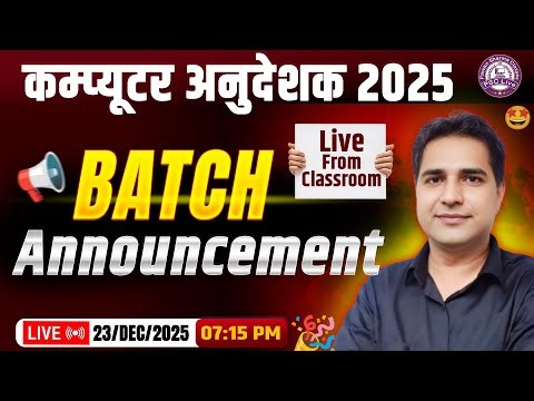 🔥 कंप्यूटर अनुदेशक का नया Batch शुरू! Anudeshak Bharti 2026 | Computer Anudeshak Vacancy 2026