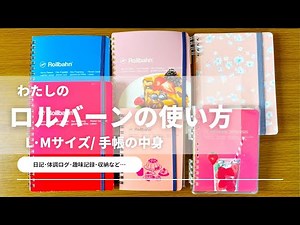 [What's inside your planner] Here are some ideas on how to use your Rollbahn! [How to use your Ro...