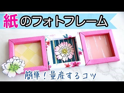 【折り紙】紙のフォトフレーム作り方｜簡単🔰初心者向けDIY紙の写真立て/画用紙で手作り額縁/ペーパーフォトフレーム