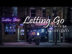 无损高音质 | 蔡健雅《Letting Go》By 汪苏泷Silence & 吉克隽逸（lyric 1小时 单曲循环）「我终于舍得为你放开手 因为爱你爱到我心痛 」沉浸式纯享 | 1hour