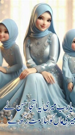 beti ka maa sy payr #islamic_video #islamicstoriesinurduandhindi
