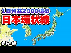Create a circular railway around Japan with an original route creation sim (with a bonus of expan...