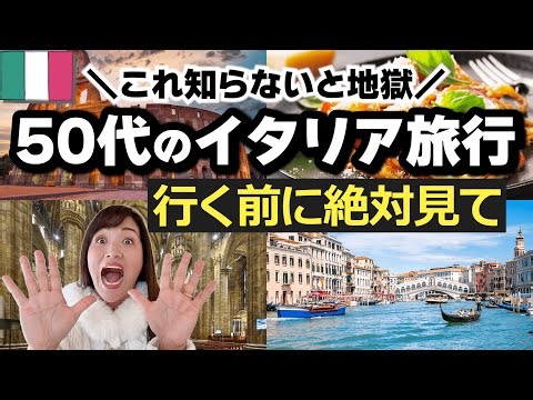 (知らないとやばい)イタリア旅行のタブー行動10選