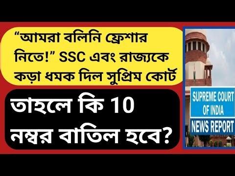 SSC 10 no Case: WBSSC SLST 2025 Interview Update | ssc slst experience marks | slst 9-10_11-12 news