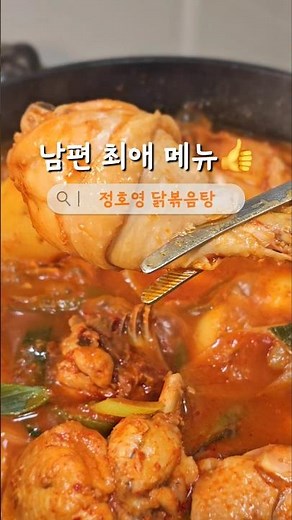 양념만 제대로 하면 닭도리탕은 성공 #요리팁 #황금레시피 #닭도리탕