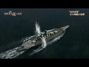 【MAD】大和型戦艦の最期（鋼鉄の城）
