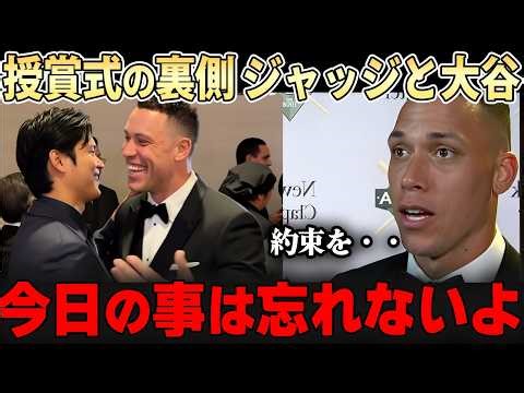 Shohei Ohtani and Aaron Judge (Dodgers) meet at the awards ceremony and exchange a conversation.