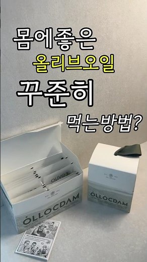 국내 유일 3품종 블렌딩! 역대급 스펙의 올리브오일캡슐 추천
