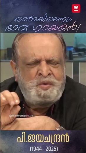 മോഹം കൊണ്ടു ഞാൻ, ദൂരേ ഏതോ.... | P Jayachandran