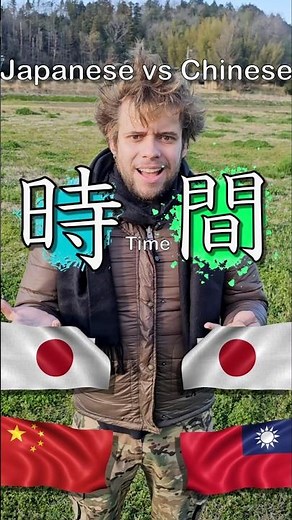 Basic Chinese and Japanese – bringing characters together! Mandarin and Japanese vocabulary JLPT HSK