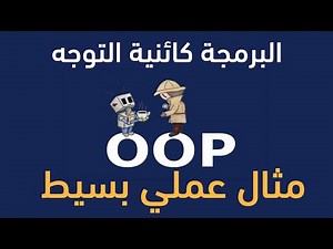 php oop - تطبيق مثال عملي بسيط