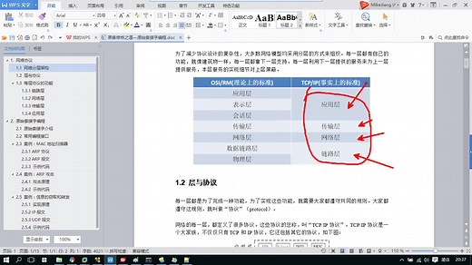TCP协议深入了解