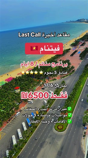 ‏#msw_tours #مسودة_تورز #travel #سياحة #fyp #فيتنام #vietnam