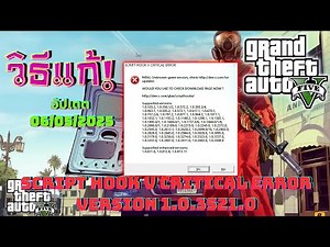 How to fix Script Hook V Critical Error (Latest 6/5/2025) (No need to install any new mods) GTA V