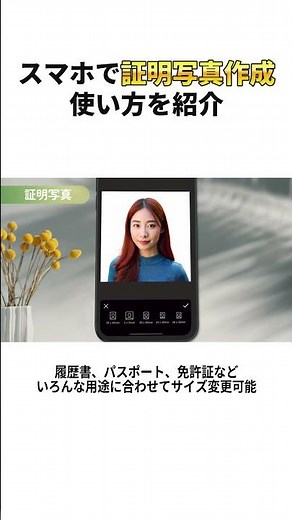 Easily Create ID Photos on Your Smartphone📸👍
