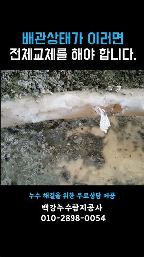 배관상태가 이러면 전체교체를 해야 합니다. 배관교체, 배관노후, 엑셀배관, 누수탐지공사