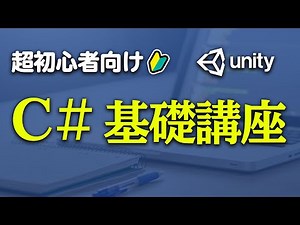 [C#] Explaining the basics of variables and functions for complete programming beginners [Unity]