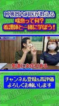 A respiratory physician explains: What is asthma? #doctor #asthma #Tsunakin