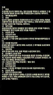 행정사 2차 민법계약 - 38 도급