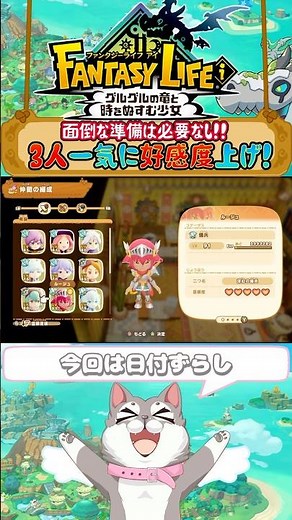 【ファンタジーライフi】序盤から3人一気に楽々好感度上げる方法！！【グルグルの竜と時をぬすむ少女】