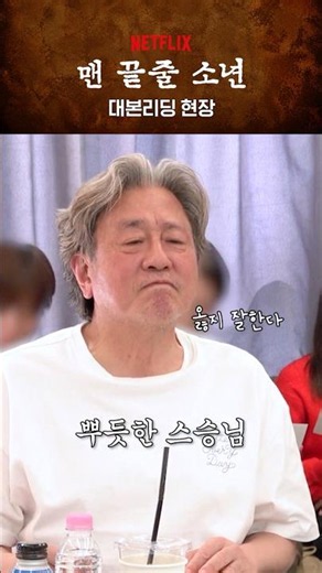 최민식, 최현욱 대본 리딩 맛보기 | 맨 끝줄 소년
