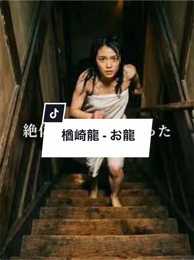 坂本龍馬が愛したお龍の物語