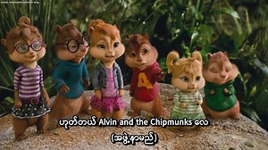 Alvin.And.The.Chipmunks.Chipwrecked.2011.1080p.BluRay.x264.AAC5.1-[(CM]