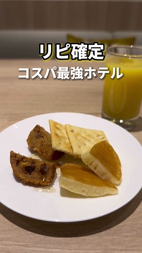 ここ住みたい...#東京ホテル#ホテル女子会 #ホテル紹介 #東京#tokyohotel #hotel #東京観光#東京旅行#無料サービス#コスパホテル#全国旅行支援