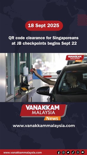 27K views · 578 reactions | QR code clearance for Singaporeans at JB checkpoints begins Sept 22 #latest #vanakkammalaysia #QRcode #clearance #Singaporeans #JBcheckpoints #begins #Sept22 #trendingnewsmalaysia​ #malaysiatamilnews​ #fyp​ #vmnews​ #foryoupage | Vanakkam Malaysia | Facebook