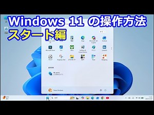 How to use Windows 11 Start