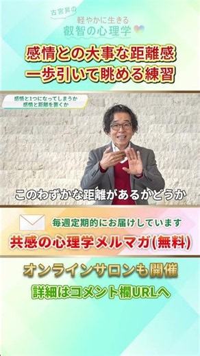 感情との大事な距離感 一歩引いて眺める練習